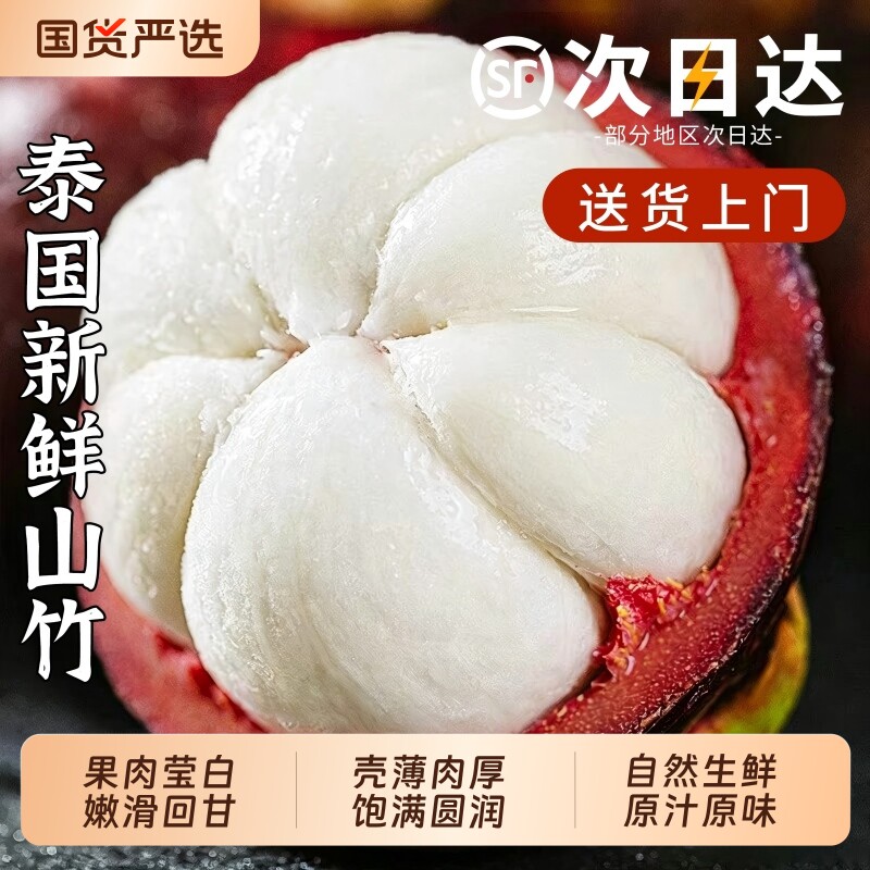 泰国进口山竹新鲜大果水果当季整箱包邮5斤6A油竹现货顺丰孕妇