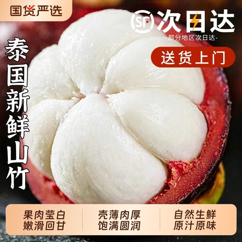 泰国进口山竹新鲜大果水果当季整箱包邮5斤6A油竹现货顺丰孕妇