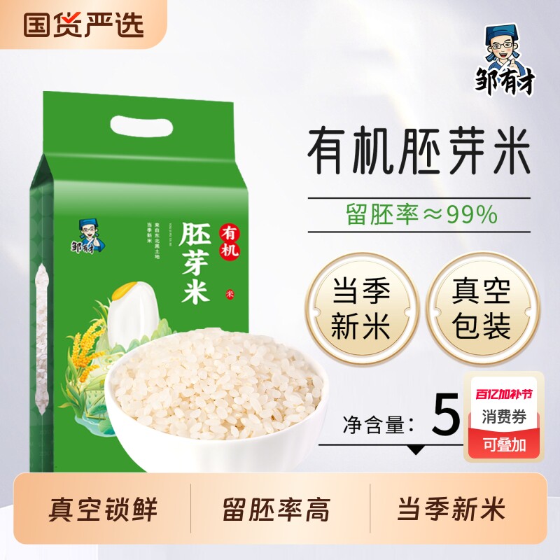 正宗东北有机胚芽米5斤真空新米大米粥米杂粮米主食生态当季国货