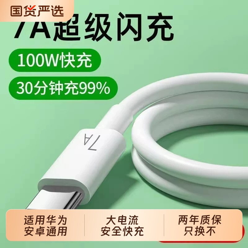 typec数据线适用华为充电线100w超级快充Pura70pro器tpye线mate60车载6A加长typc手机usb转c闪充tap安卓通用图片