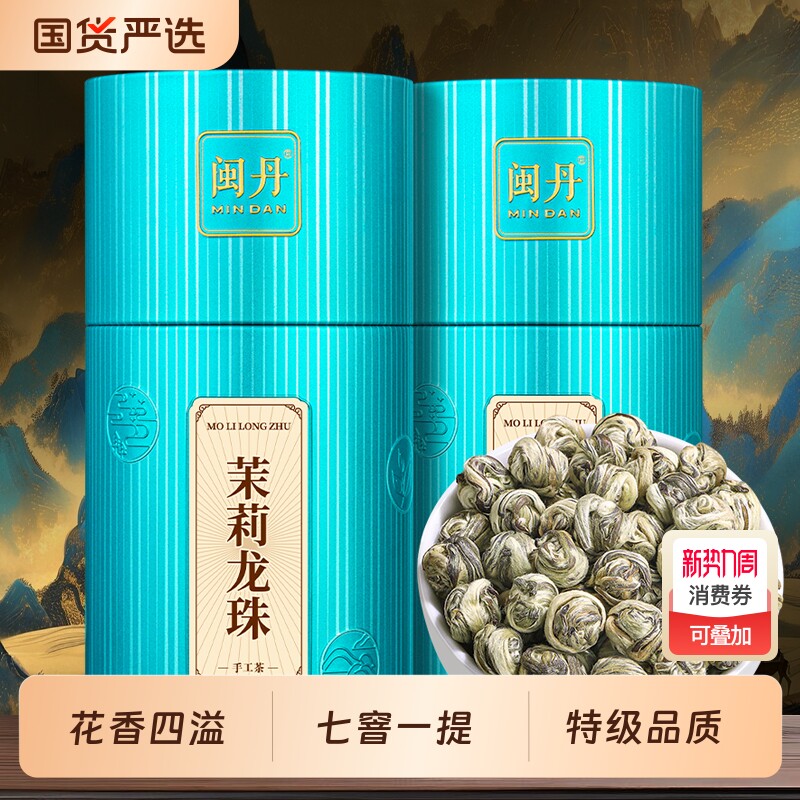 萧茶师茉莉花茶2026新茶茉莉龙珠浓香型茶叶自己绿茶口粮茶送礼
