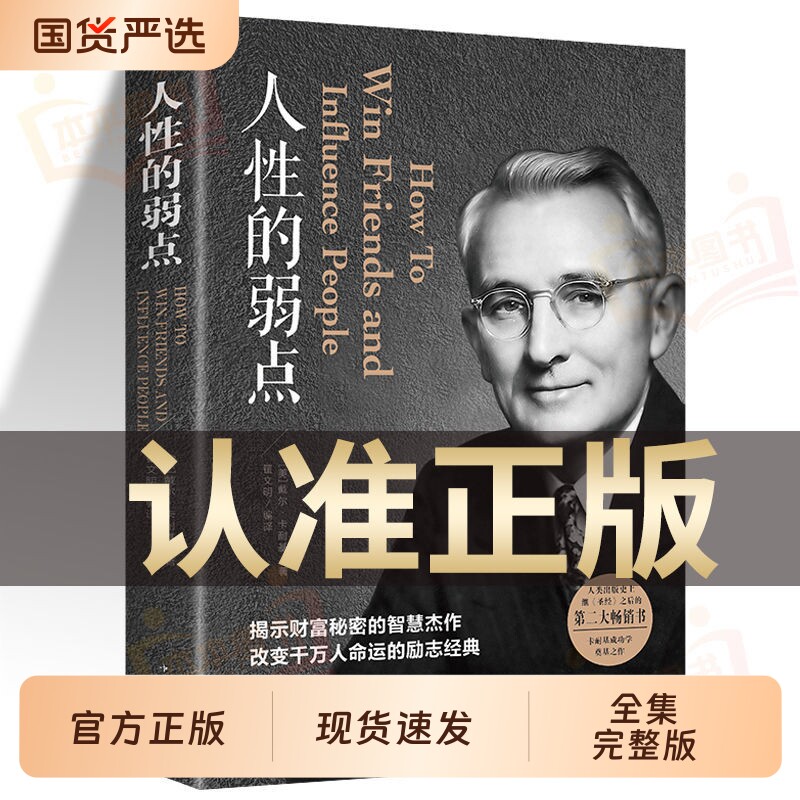 卡耐基全集成功励志|千人加购图片