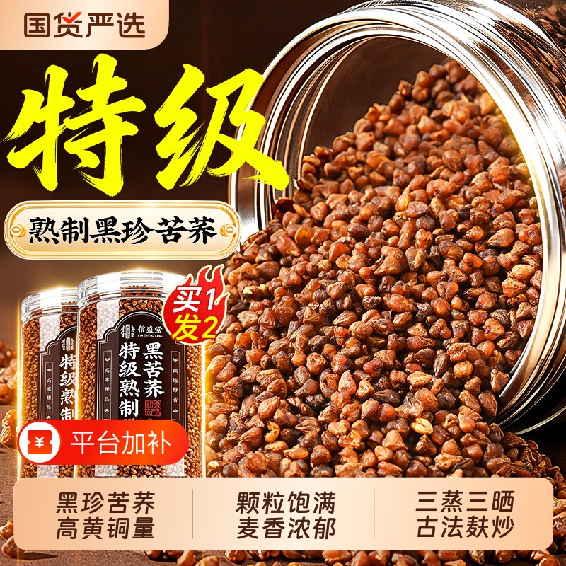 特级黑苦荞茶正品官方旗舰店大凉山黄苦荞麦茶正宗泡水特级浓香型
