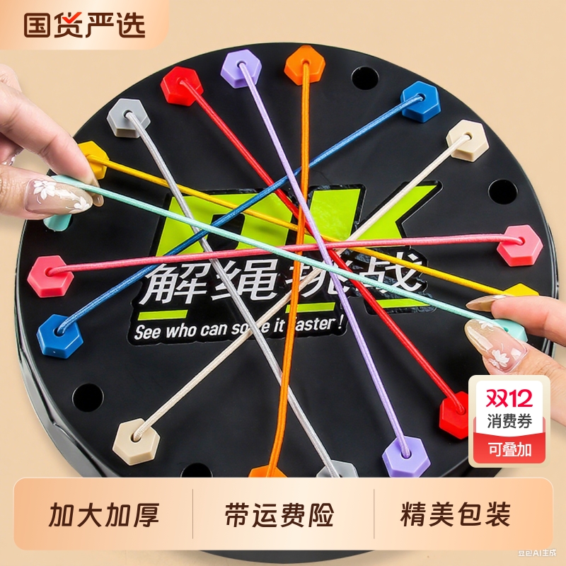 解绳大挑战益智玩具|225人收藏