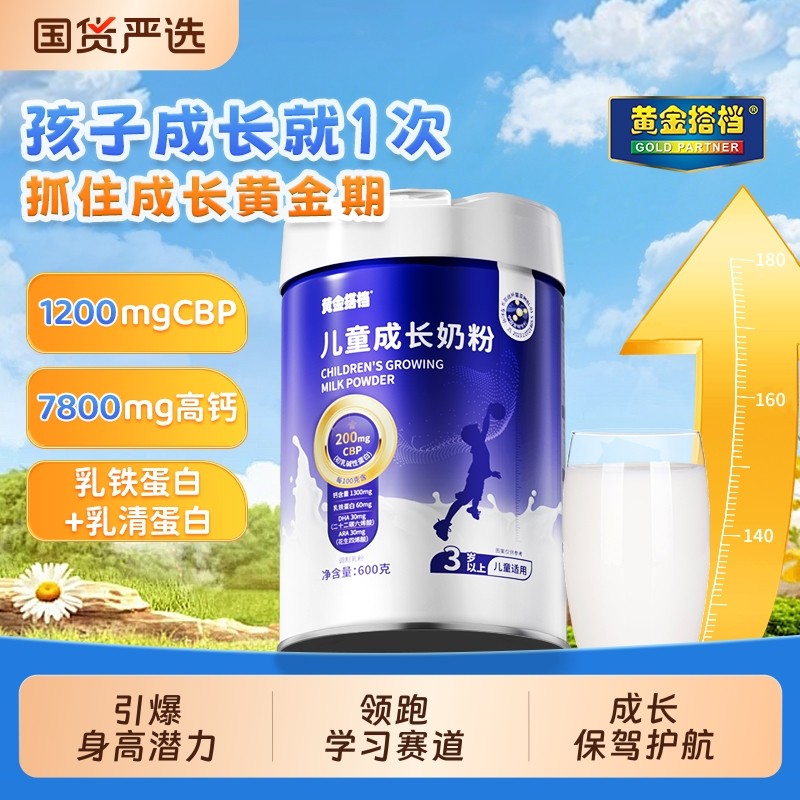 黄金搭档CBP儿童成长奶粉官方旗舰店学生助力高个子3-16岁高钙,咖啡/麦片/冲饮,学生奶粉,淘宝优惠券,粉丝福利购,淘宝优惠卷