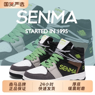 优享高帮 国潮原创小众高街风增高耐磨休闲百搭板鞋 SENMA 森马男鞋