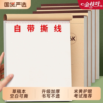 草稿本空白小学生用草稿纸初中生