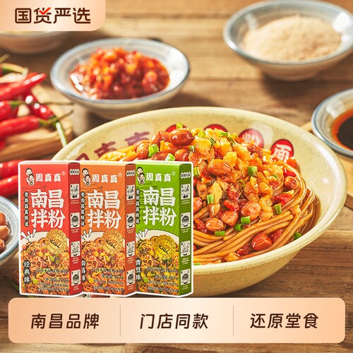 周真真南昌拌粉速食|千人加购