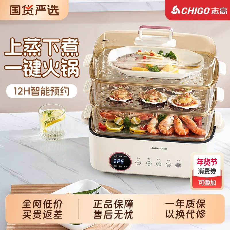 志高电蒸锅多功能家用蒸煮炖大容量蒸箱蒸鱼电煮锅电火锅蒸笼一体,厨房电器,电蒸锅/台式电蒸箱/肠粉机,淘宝优惠券,粉丝福利购,淘宝优惠卷