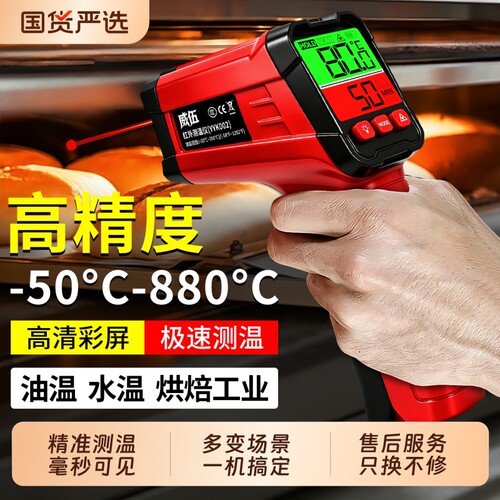 红外线测温枪油温枪厨房温度计高精度工业商用测量水温烘焙测温仪