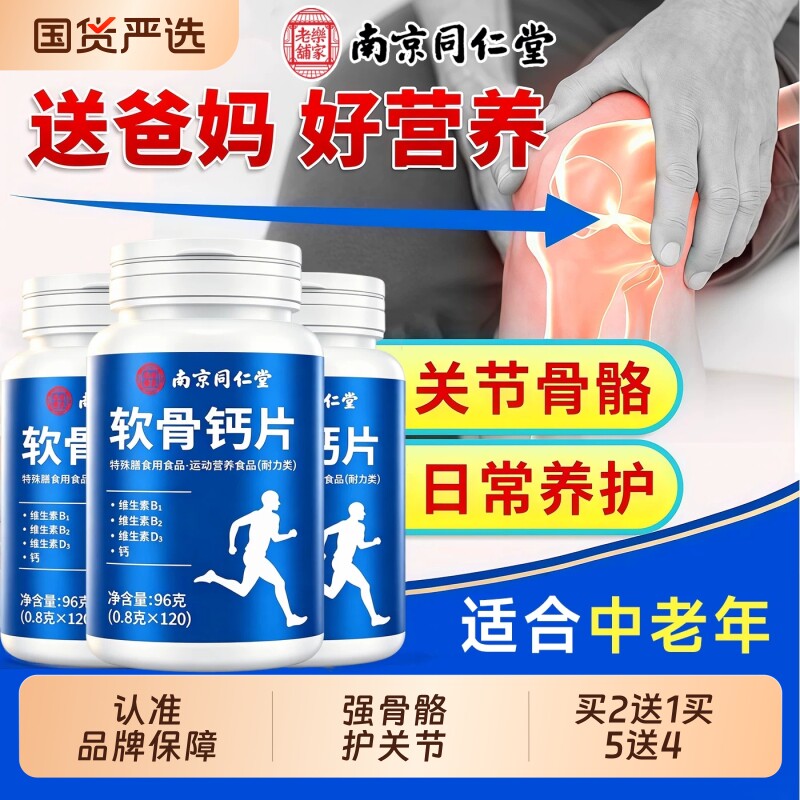 软骨钙片中老年人补钙非腰腿抽筋疼骨质疏松关节疼官方旗舰店正品