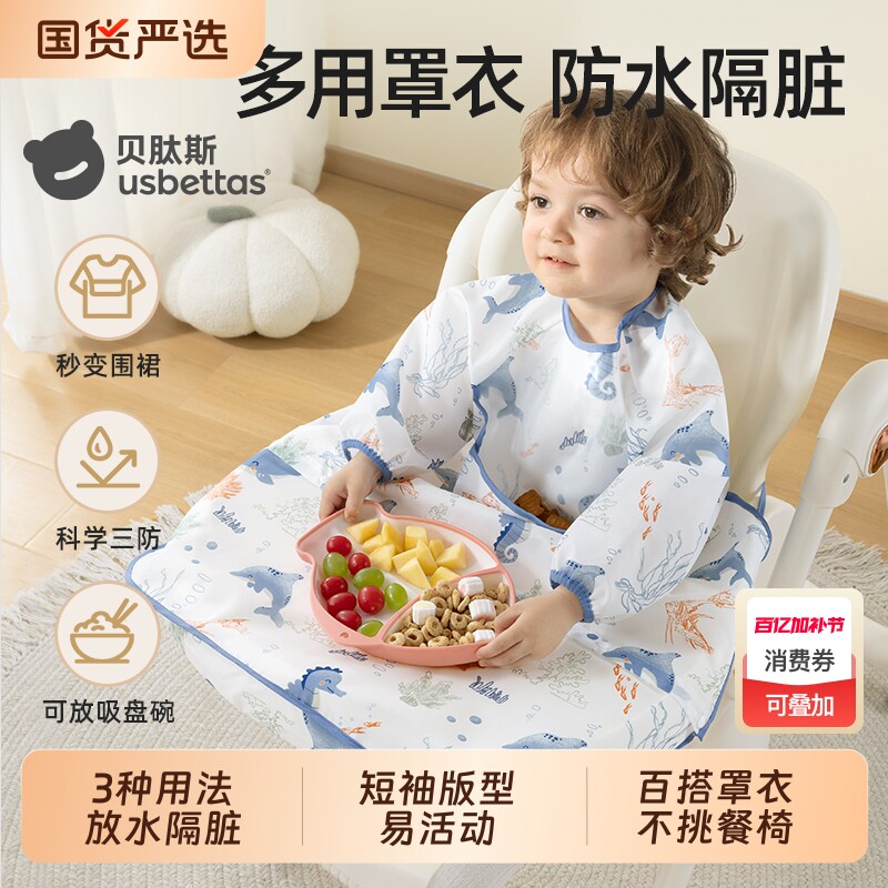 贝肽斯一体式餐椅罩衣宝宝吃饭围兜婴儿辅食饭兜防水防脏儿童围裙