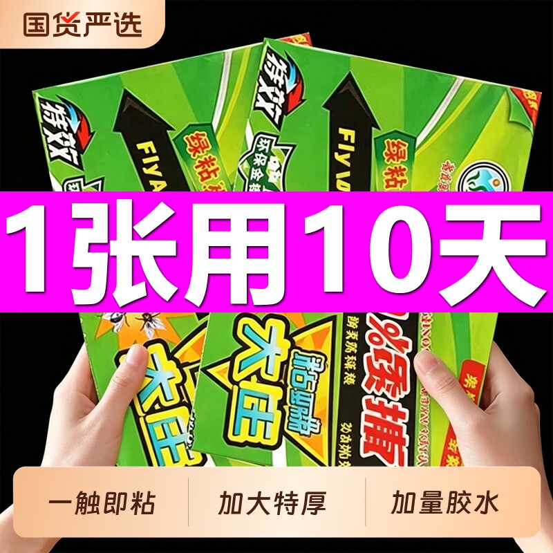 苍蝇贴强力粘蝇纸粘蝇板强力粘蚊子家用捕捉器克星果蝇灭蝇神器