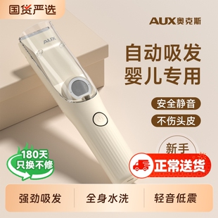 奥克斯婴儿理发器超静音自动吸发剃胎毛剃头发专用胎发剪刀专业