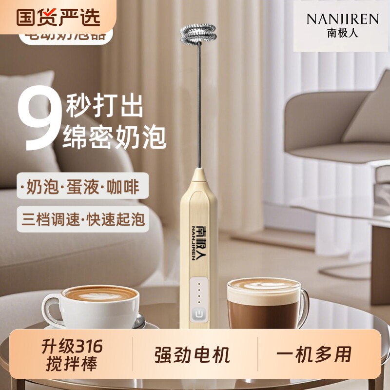 南极人咖啡打泡器电动打奶泡器家用迷你牛奶搅拌器手持打发器充电