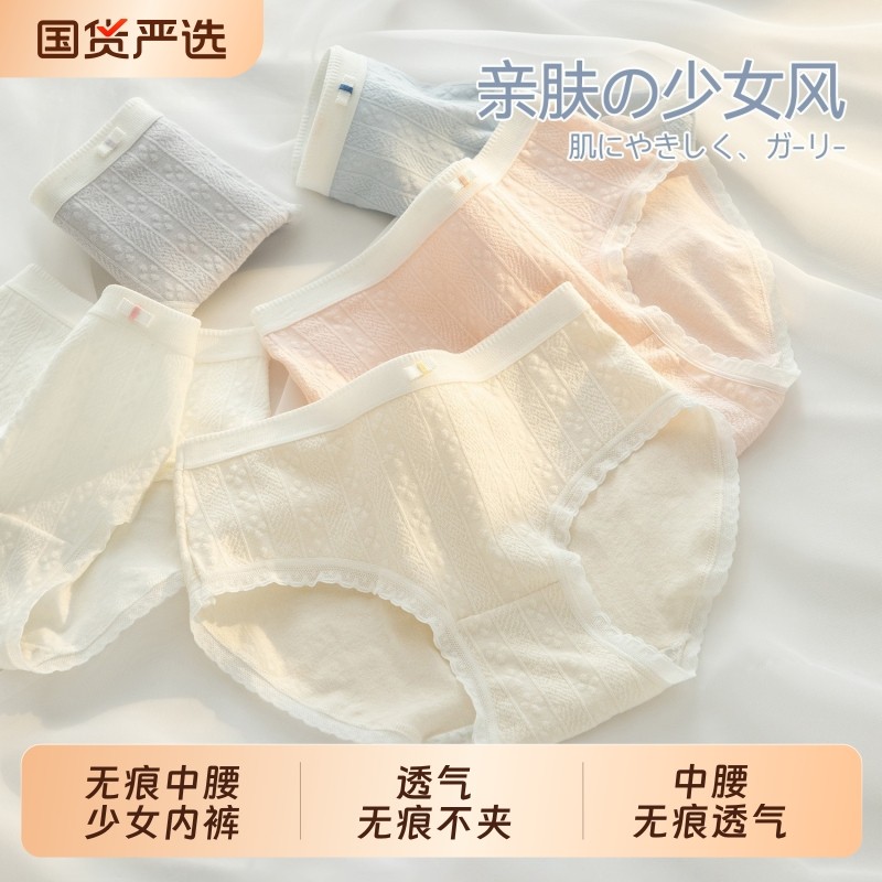 A类棉内裤女纯棉全棉抗菌裆2025新款中腰无痕透气少女生三角短裤,女士内衣/男士内衣/家居服,女三角裤,淘宝优惠券,粉丝福利购,淘宝优惠卷