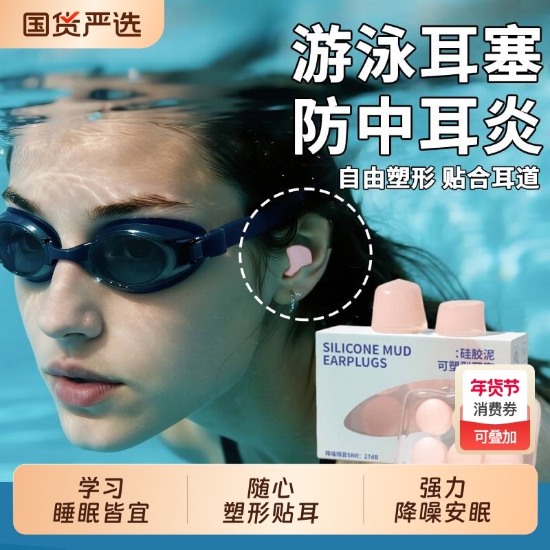 隔音硅胶泥耳塞防噪音睡眠睡觉专用学生学习宿舍防打呼噜降噪静音