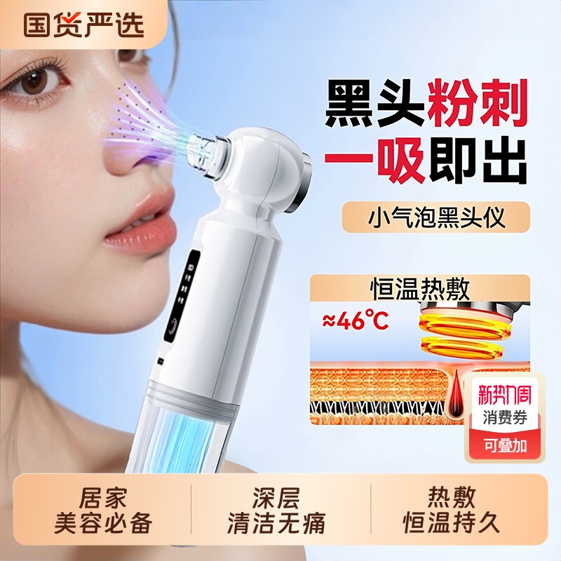 奥克斯吸黑头神器美容仪家用脸部小气泡黑头粉刺闭口清洁恒温热敷