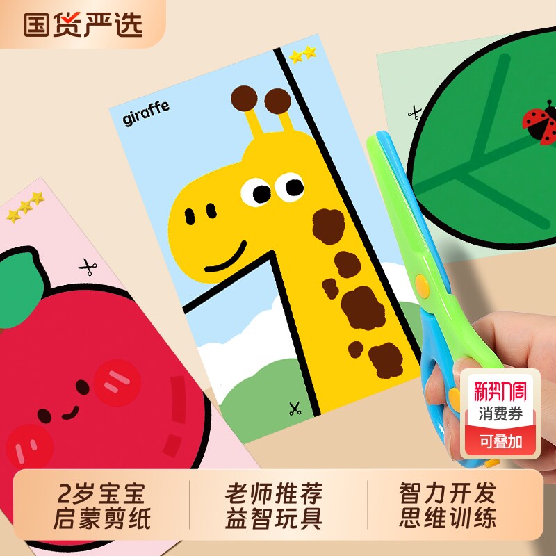儿童启蒙剪纸diy手工宝宝蒙氏早教益智入门趣味玩具幼儿园2-3-