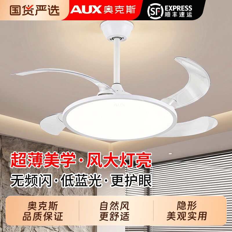 奥克斯隐形带风扇灯吊扇灯2026新款吸顶家用客厅餐厅卧室电扇吊灯