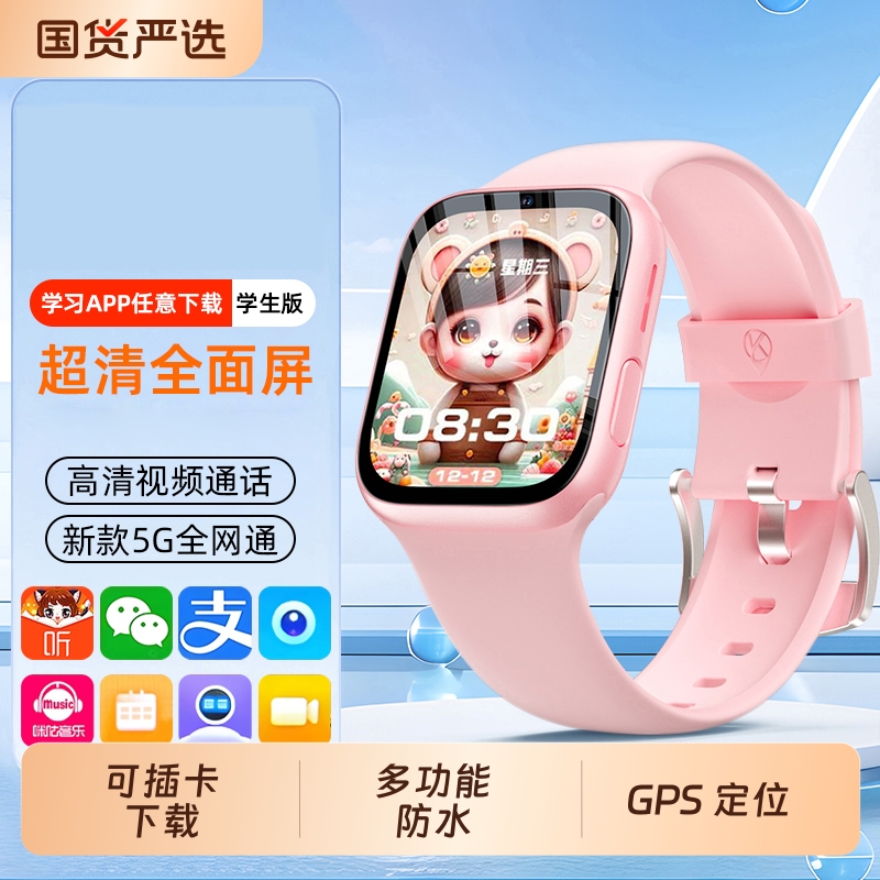 新款5G全网通儿童智能电话手表