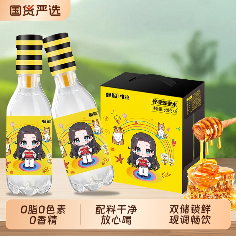 蜂解联名柠檬蜂蜜水式蜜汁0脂健康柠檬水解渴整箱果味饮料品瓶装