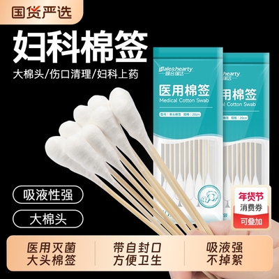 医用大头棉签20cm加长妇科棉棒产妇检查伤口清洁护理棉花棒灭菌