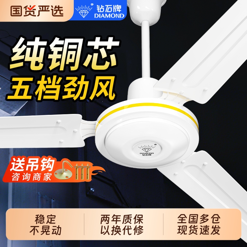 钻石牌吊扇王大风力遥控电风扇电扇三叶家用客厅工业吊式顶大风扇