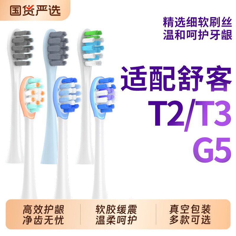 适配Sakypro舒克电动牙刷头G33/G23/T2/T3/G5通用清洁替换头软毛