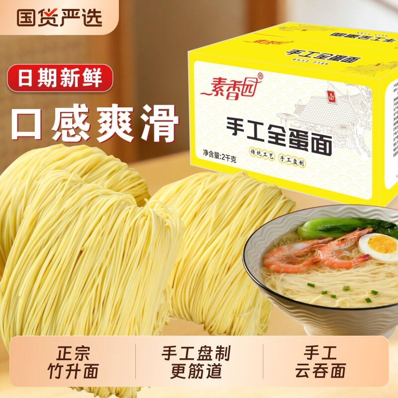 素全蛋面广东竹升面正宗港式云吞面干拌面早餐速食细面条鸡蛋炒面