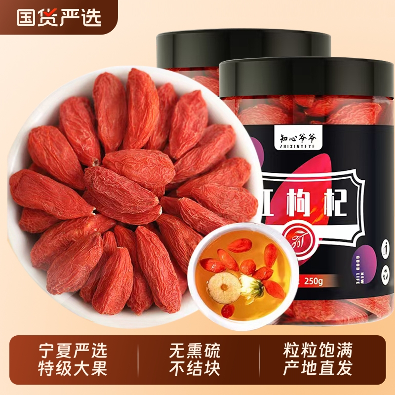 新货枸杞子宁夏特级500g正宗大颗粒红苟杞构纪子茶干泡水250g