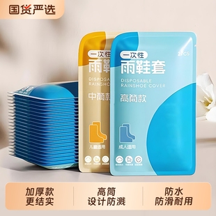 一次性雨鞋 子 套防水防滑成人兒童雨衣加厚防雨腳套雨靴學生耐磨鞋