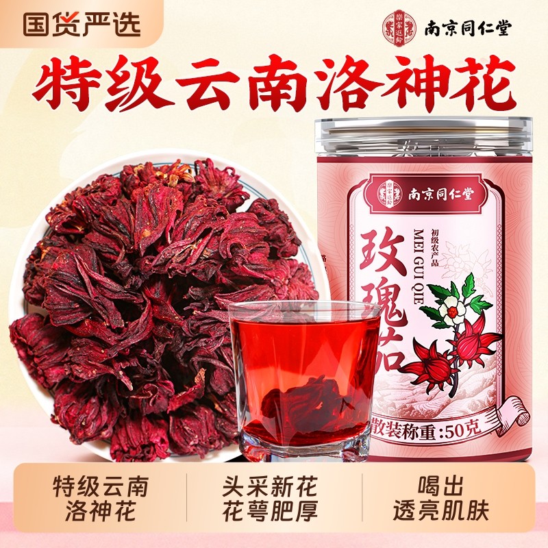 整朵洛神花茶特级玫瑰茄洛神花干养生茶玫瑰花茶旗舰店正品中药材