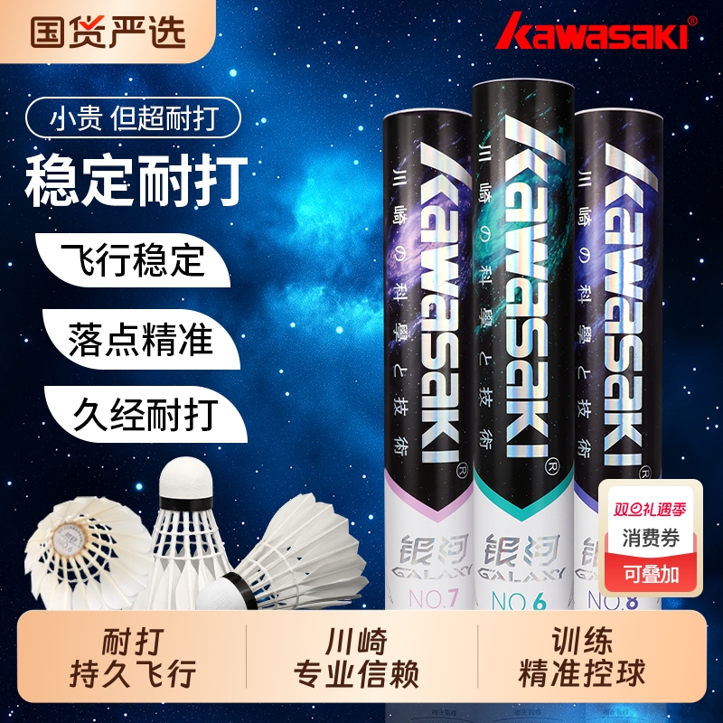 川崎正品训练羽毛球|150人收藏