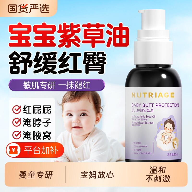 紫草油婴儿专用红屁股淹脖子宝宝新生幼儿抚触油护臀膏官方旗舰店