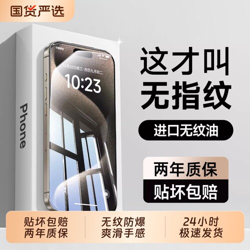 手机膜西泊来适用苹果17pro钢化膜iphone16promax15新款14plus贴膜13蓝光护眼12pm防窥i11防摔xr全屏maxx超薄