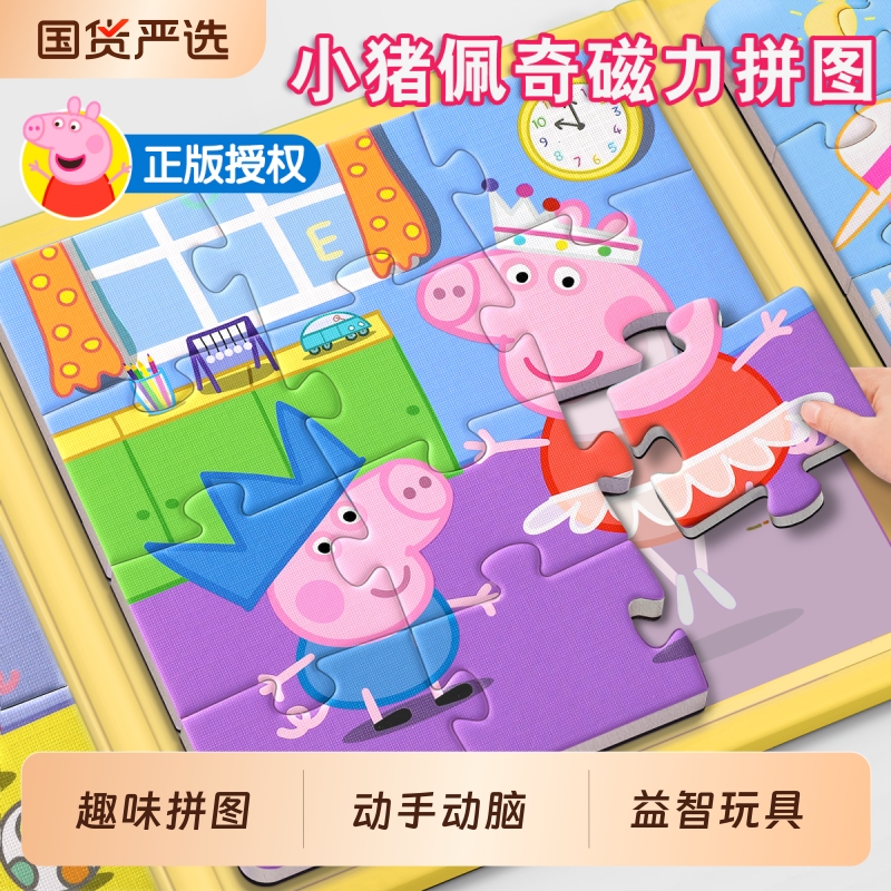 小猪佩奇磁力拼图儿童2到6岁益智