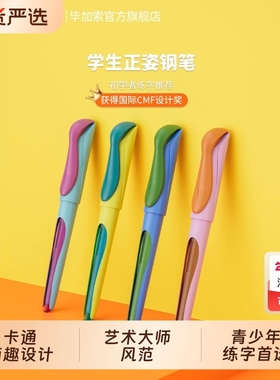 毕加索小怪兽p601小学生三年级正姿笔握书写顺滑练字男女生初学者书法签字墨水笔