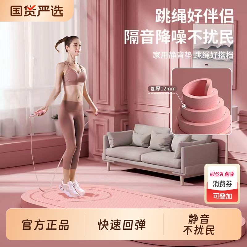 无绳跳绳减震垫瑜伽垫子地垫家用健身防震隔音防滑慢跑专用静音垫