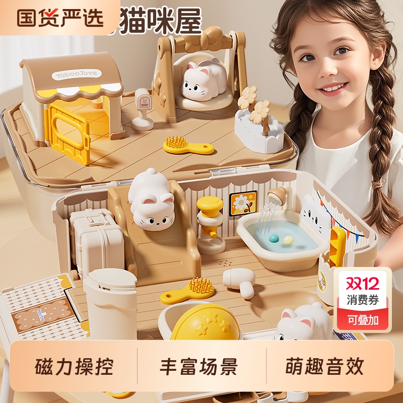 女孩益智拼装玩具&磁力猫咪屋