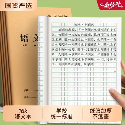 语文本三到六年级16K小学生语文作业本子初高中牛皮纸封面方格练习本学校统一数学英语作文一二四五年级簿