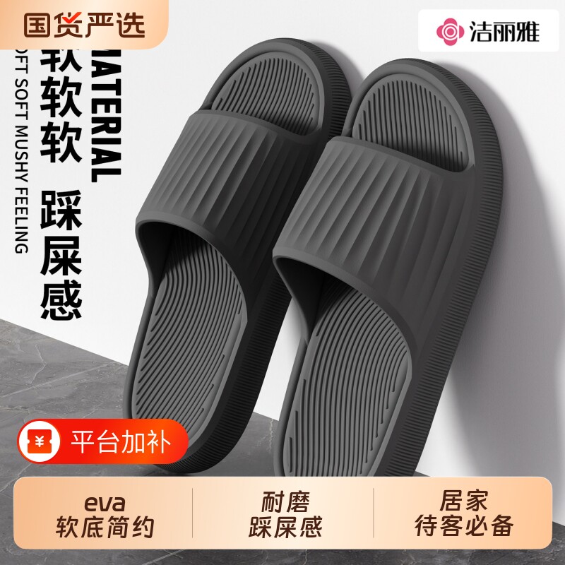 洁丽雅男士拖鞋夏季2026新款家居室内洗澡浴室防滑eva凉拖女居