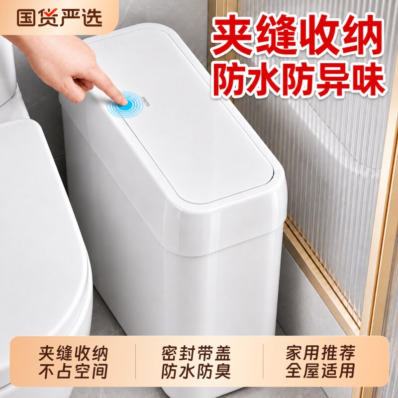 宅丽仕加厚垃圾桶夹缝家用厕所卫生间新款带盖卧室客厅大号大容量图片