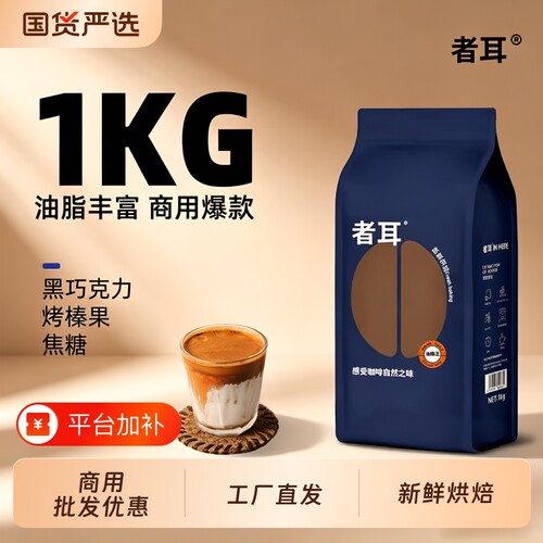 烘焙咖啡豆意式拼配高油脂王瀑布深烘商用可现磨粉1kg者耳国货