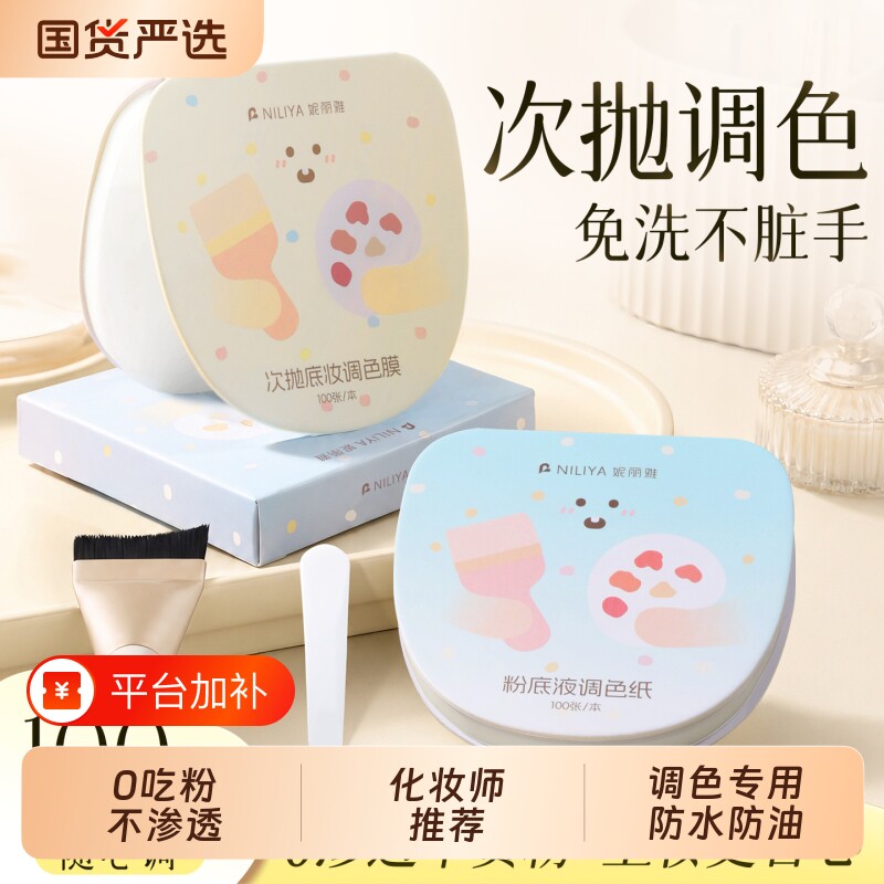 粉底液调色纸调色板一次性化妆师专用美甲彩妆盘珍珠纹大尺寸美容