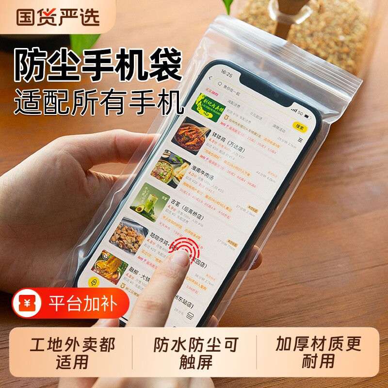 自封袋手机袋一次性防水手机套加厚透明防尘防水袋外卖塑料可触屏