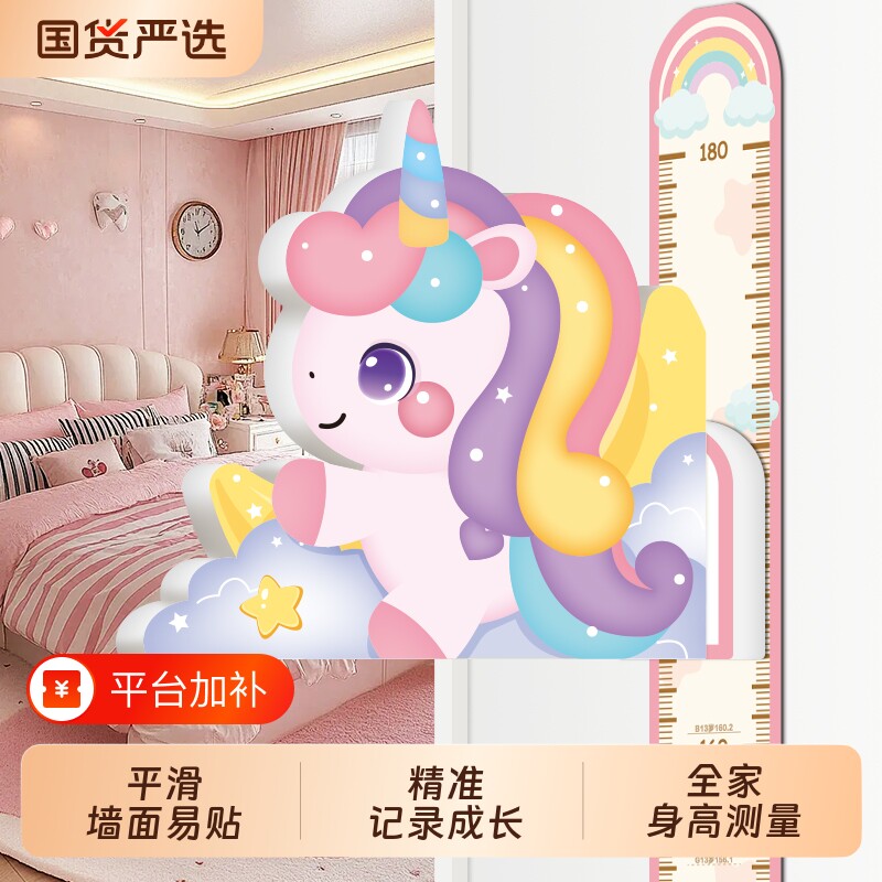 儿童立体3d身高贴磁吸宝宝量身高墙贴纸测量仪标尺墙贴可移除房间
