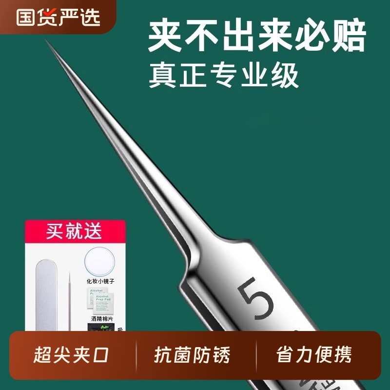 专业细胞夹超细去黑头镊子粉刺针神器美容院专用挤痘祛痘工具
