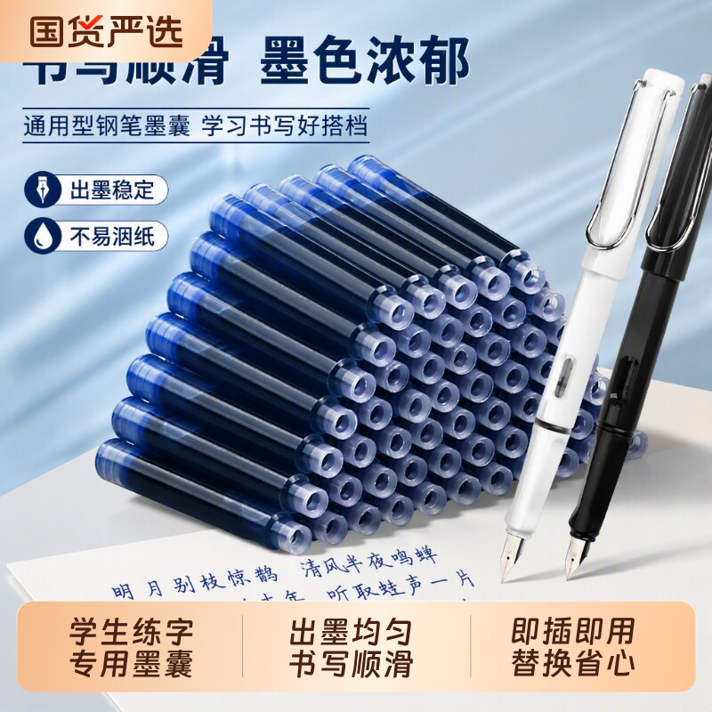 钢笔墨囊学生专用3.4mm口径通用型可替换墨胆小学生三年级书法练字黑色蓝色墨蓝色不可擦碳素刻字墨水红色
