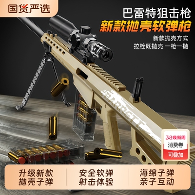 巴雷特儿童玩具枪抛壳软弹枪AWN男孩98K狙击枪手步枪模型塑料射程